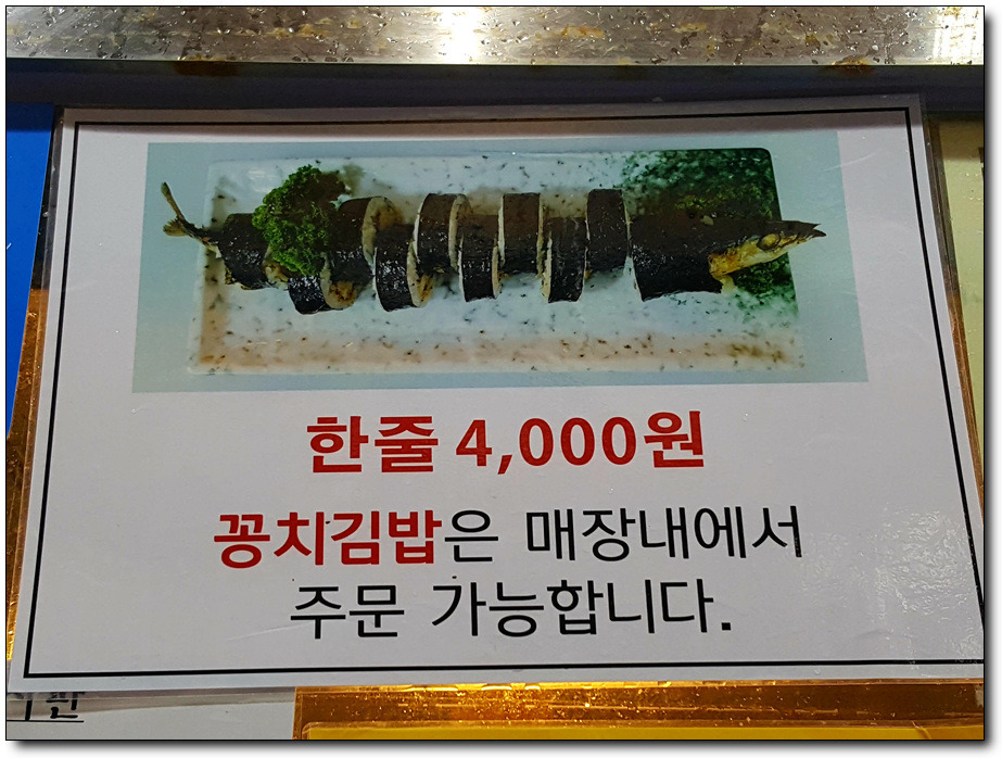 [제주여행] 제주올레시장의 명물, 꽁치김밥 드셔보셨어요?