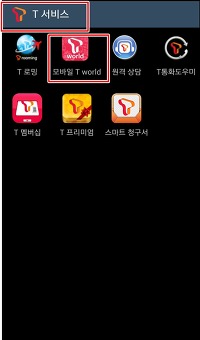 SK 스마트폰/ T서비스 데이터쿠폰 리필하기