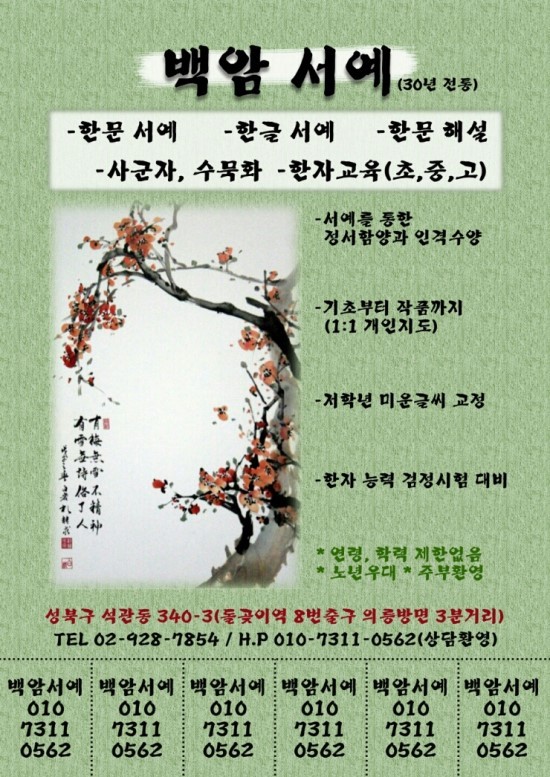 서예학원 이미지