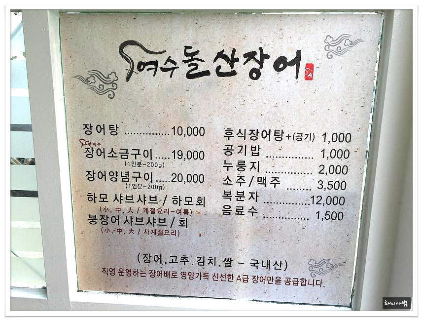 여수 바다장어구이~활바다장어구이~여수돌산장어 - 전남/여수 지역 추천맛집 여수돌산장어 후기