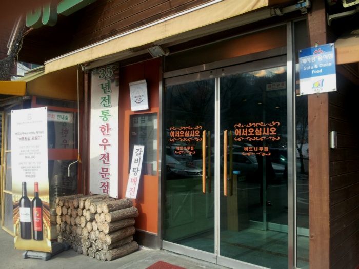 버드나무집 이미지