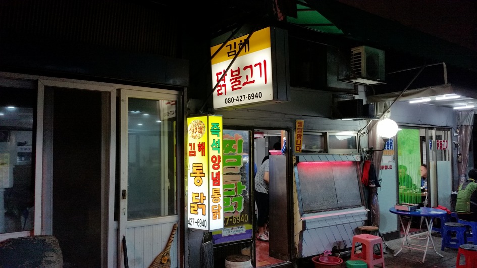 김해통닭 이미지