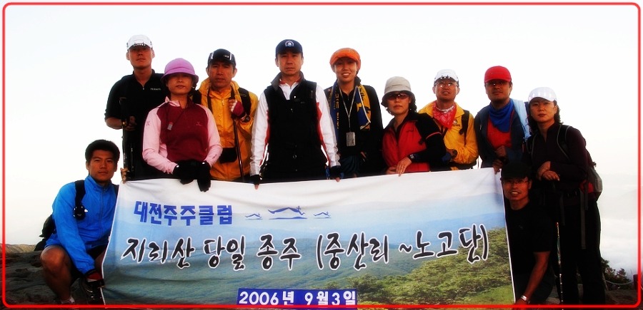 2014년 주주클럽 지구력 훈련 지리산 당일 종주