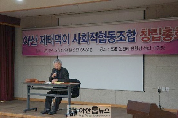 아산제터먹이사회적협동조합 이미지