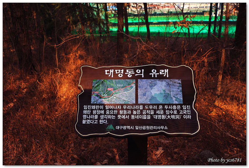 앞산 자락길 