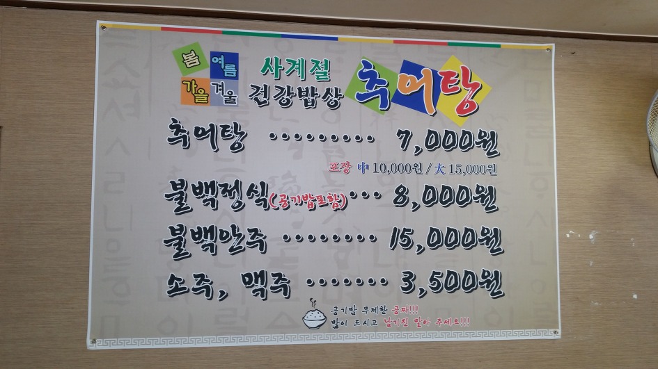 청도추어탕 이미지