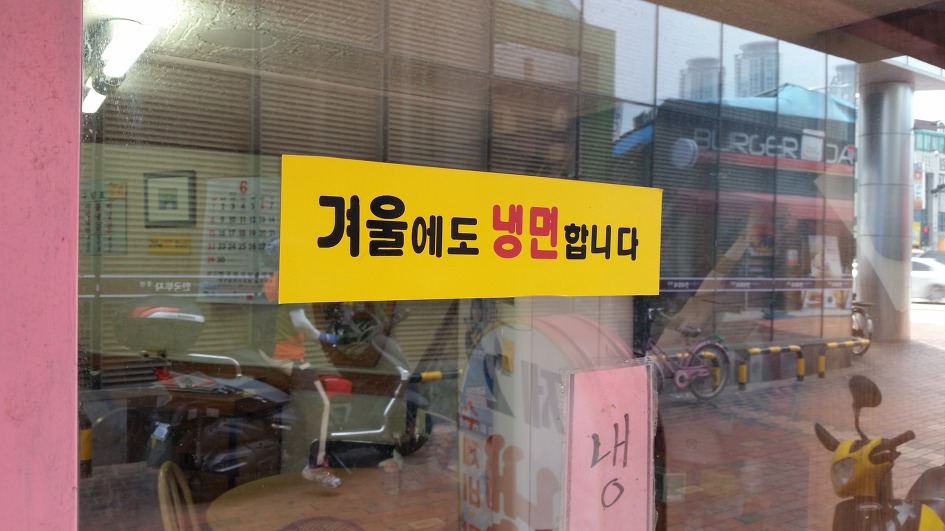 제２냉면집 이미지