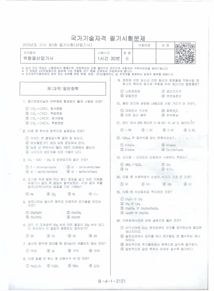 사람들이 가장 많이 응시하는 국가기술자격증 TOP 5 | 인스티즈