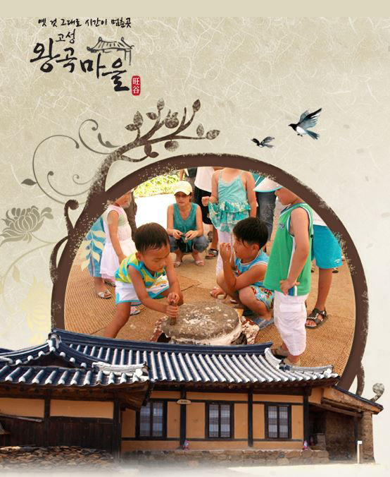 왕곡마을보존회 이미지