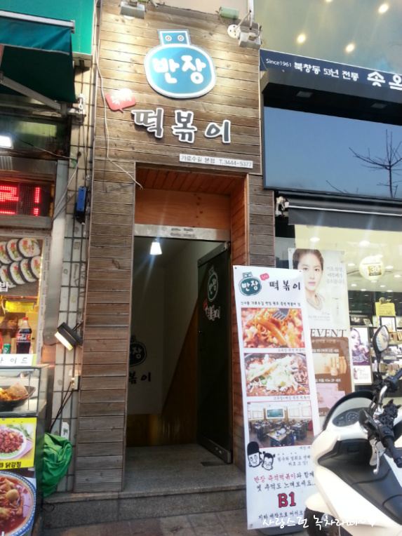 신사동떡볶이 이미지