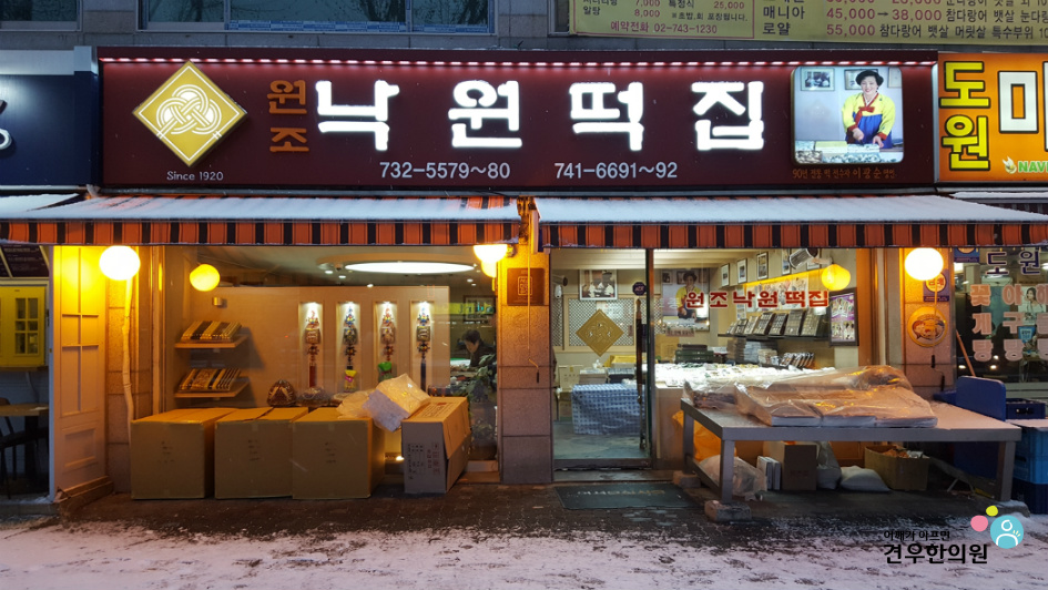 나는 어깨통증 없이 산다 | 수요미식회 떡 낙원동 낙원떡집 - 쑥인절미, 모듬떡 - Daum 카페 수요미식회 떡 낙원동 낙원떡집 - 쑥인절미, 모듬떡