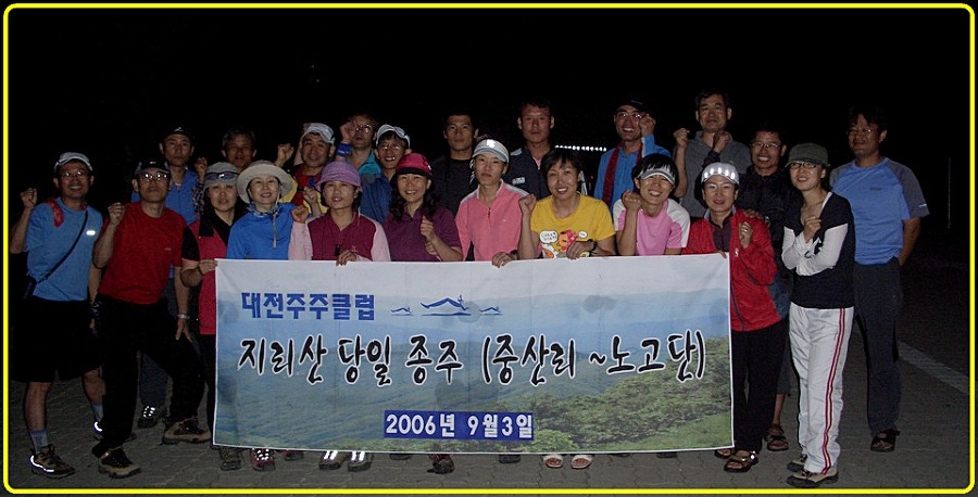 2014년 주주클럽 지구력 훈련 지리산 당일 종주