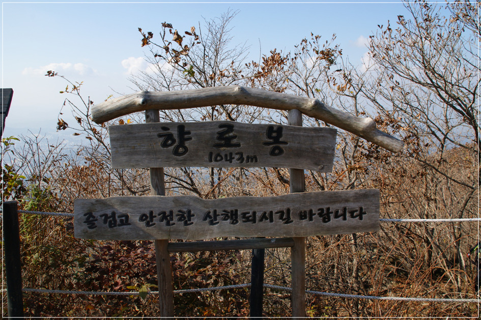 향로봉 부근 이미지