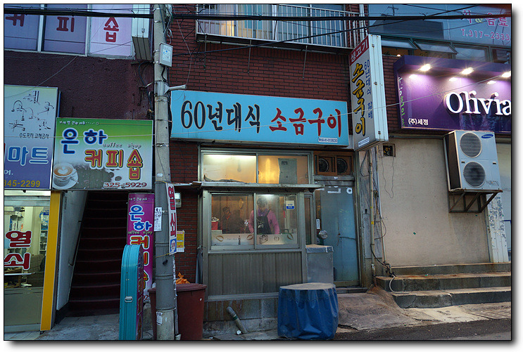 사상60년대소금구이 이미지