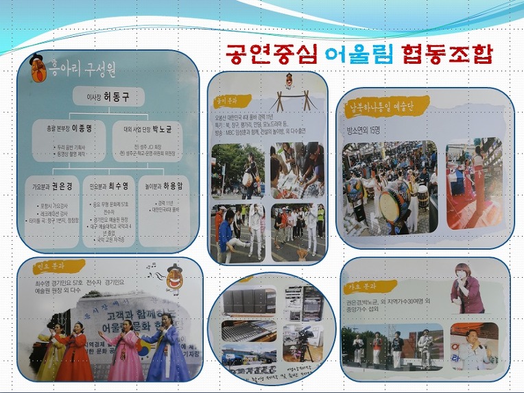 공연중심어울림협동조합 이미지