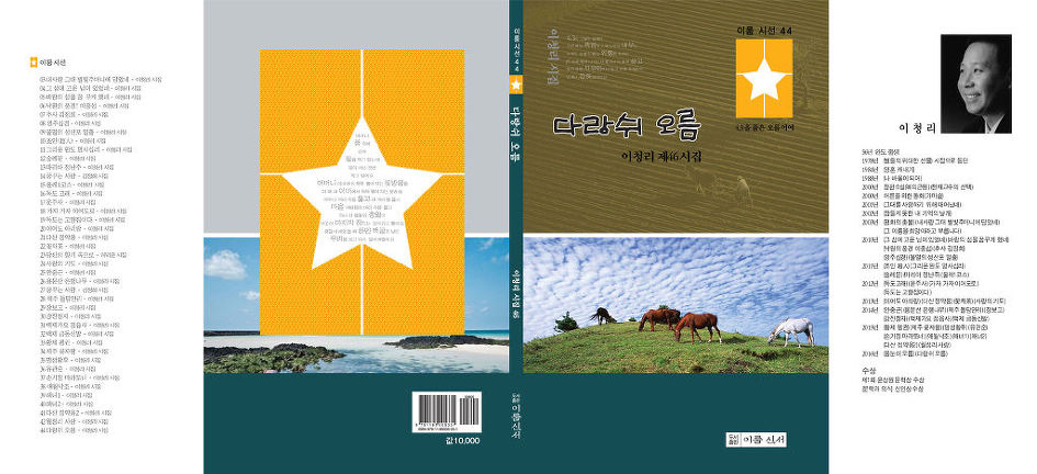 이청리 시인 / 추사 김정희 시집/ 유배지에서 보낸 추사 편지 / 이청리 시인 시집 