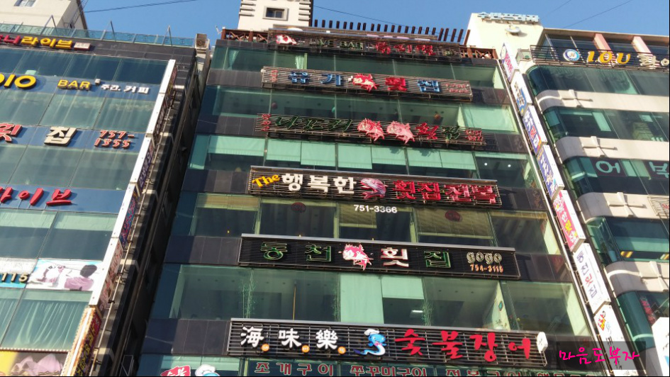 행복한횟집 이미지