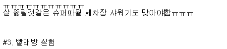 ㄹㅇ극한직업. 방수백 실험맨으로 살아가기 | 인스티즈