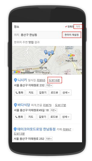 [다음검색] 모바일 장소 검색이 새로워졌습니다.