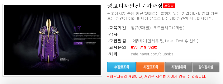 [대구컴퓨터학원][광고편집학원] 광고편집디자인의 기초부터 포트폴리오 전문반까지