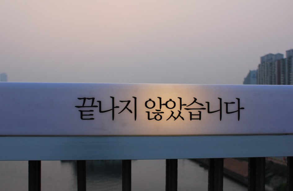'끝나지 않았습니다.'        (한강대교 위에서: 20140727)