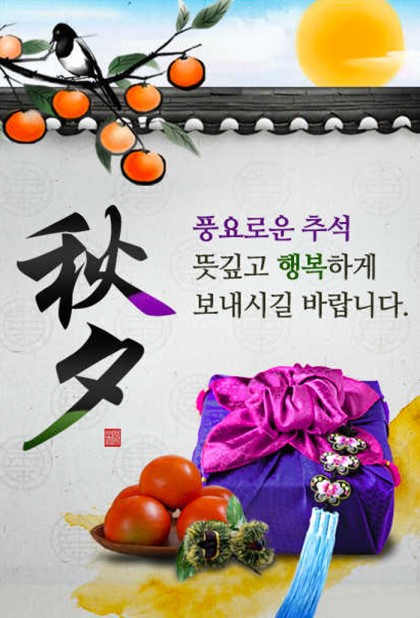 추석