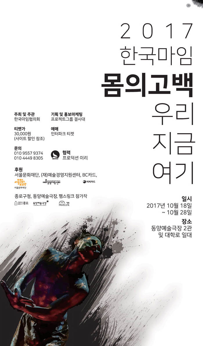 몸의 고백