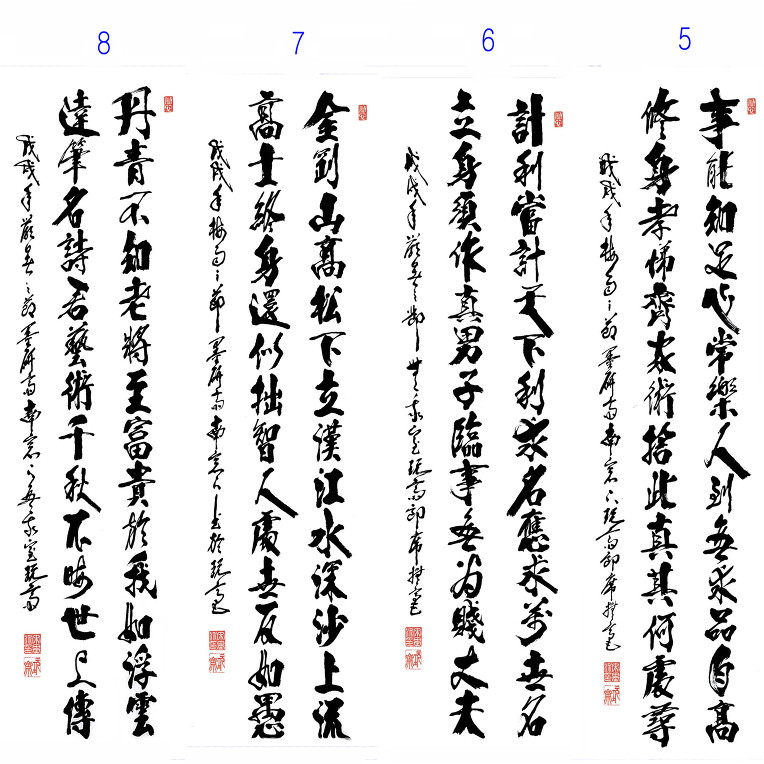 칠언절구 8 폭 병풍