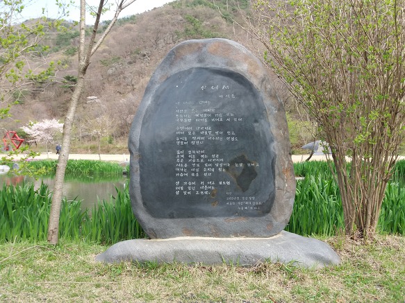 보령 개화 예술공원 나의 시비 앞에서