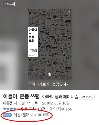 20. 예스24 여성·젠더 톱 100 8주