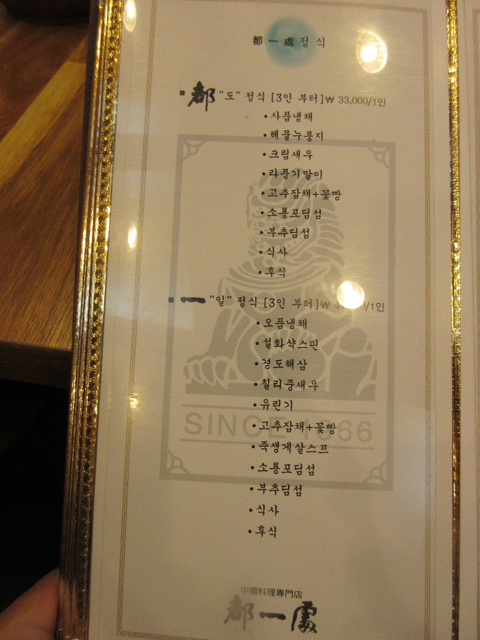 김포공항중국집/김포공항도일처