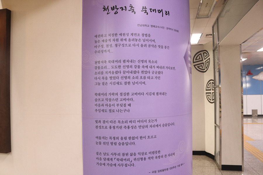 국창 임방울선생 전시관