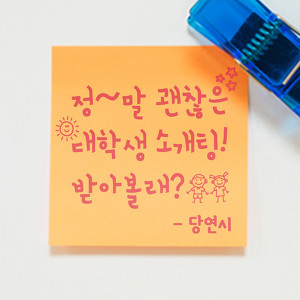 지금 당장 연애하고픈 싱글들의 필수 소개팅 어플 '당연시'