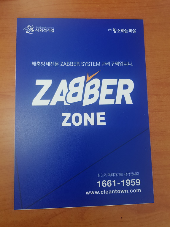 (주)청소하는마을 이미지