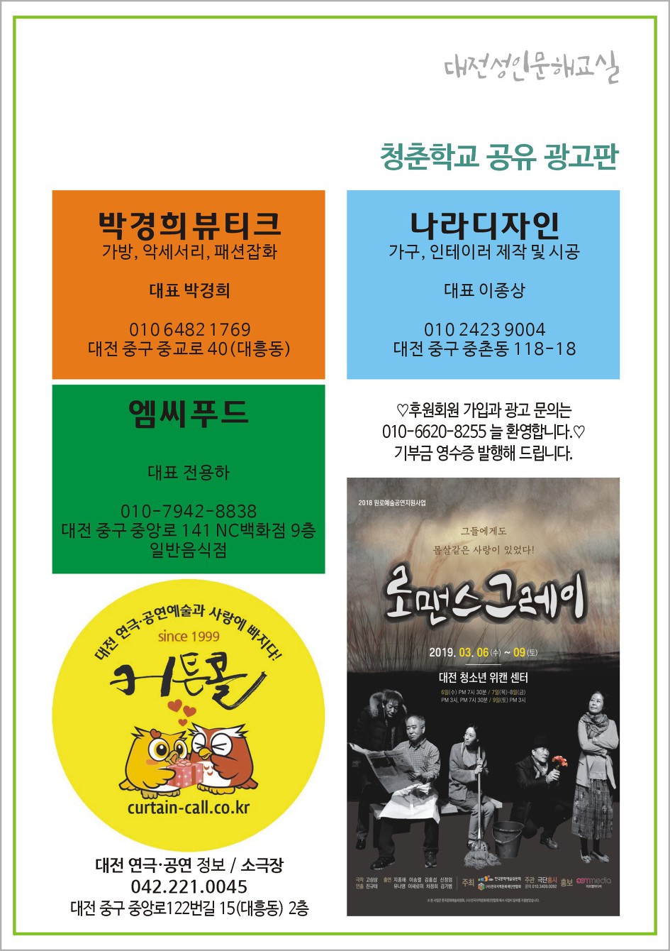 대전성인문해교실 청춘학교 2019년 2월소식입니다.