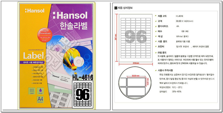 [한솔라벨] 우편발송용, 분류표기용,인덱스용,물류관리용,바코드용 A4 전산라벨 제품안내