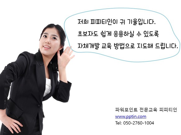 서울지역 및 서울근교 파워포인트 방문교육합니다. 전문 강사가 원하시는 곳에 방문하여 일대일 과외 합니다.