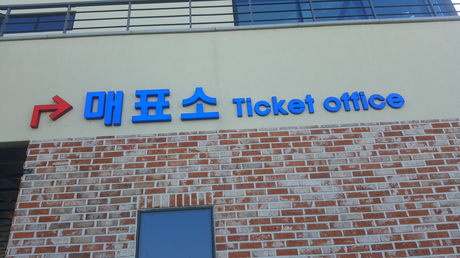 강화씨사이드리조트 루지체험