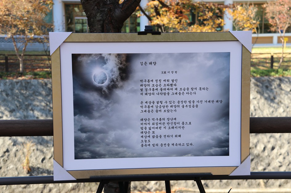 검은 태양    (文星 이창원) 