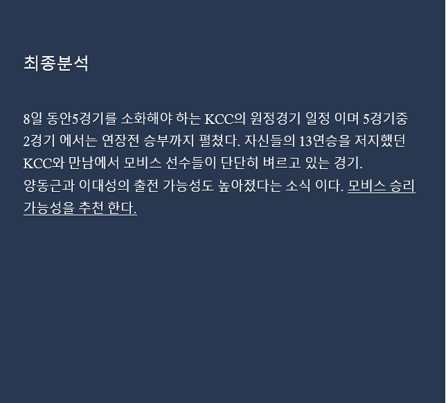 전주KCC vs 울산모비스 12월29일 KBL 분석 및 픽