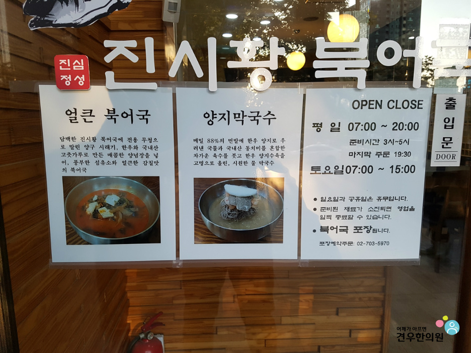 진시황북어국 이미지