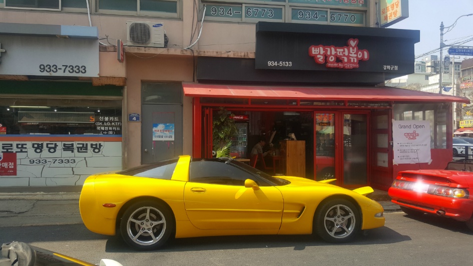 빨강떡볶이 이미지