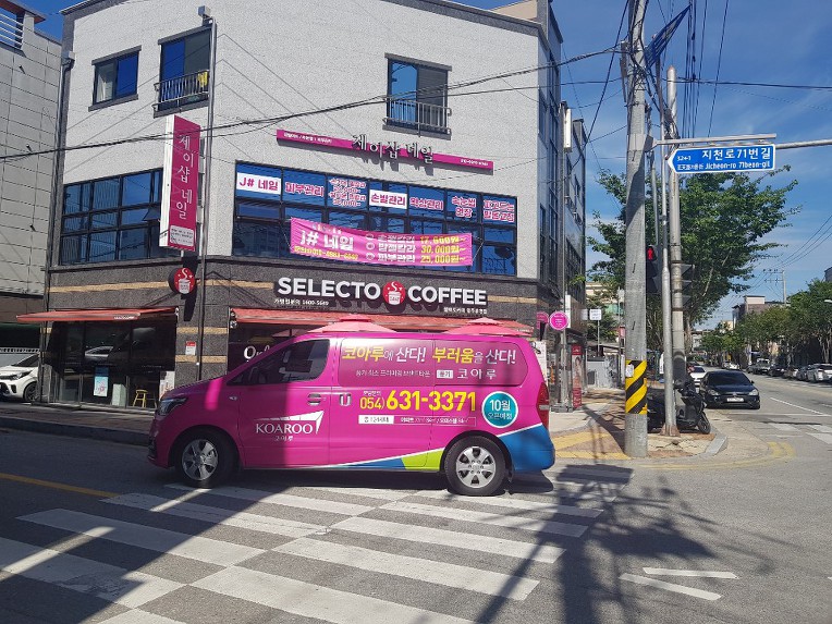코아루 홍보차량 이쁘네여