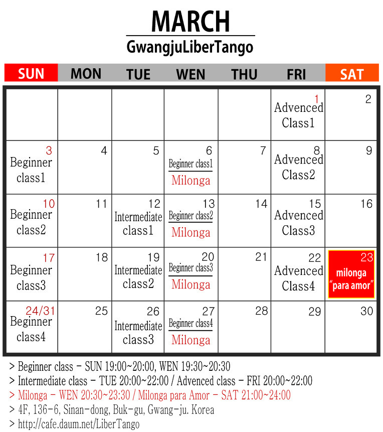 [ 광주탱고동호회 ] 광주리베르탱고 3월 일정