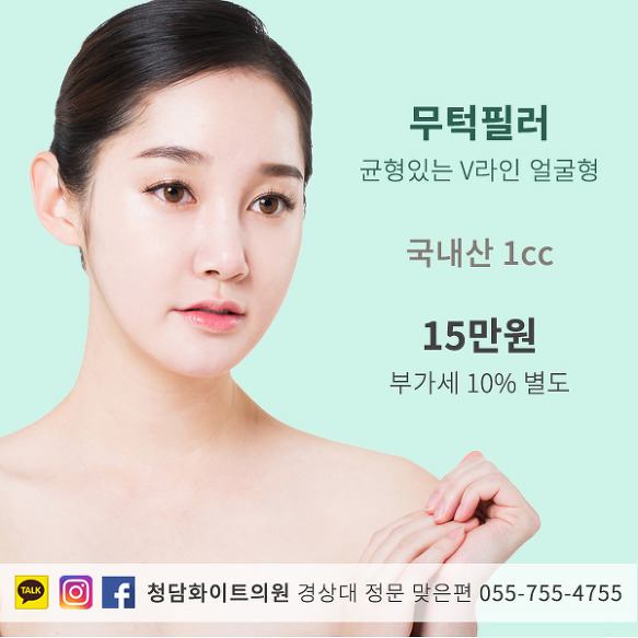 진주 무턱 턱끝 필러 잘하는곳 추천