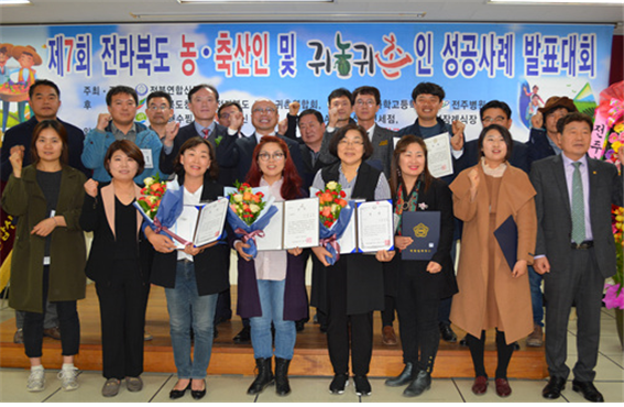 전북 농•축산-귀농•귀촌 성공 발표대회