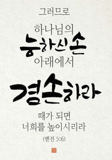 인생의 절정에서 겸손을 구하는 기도