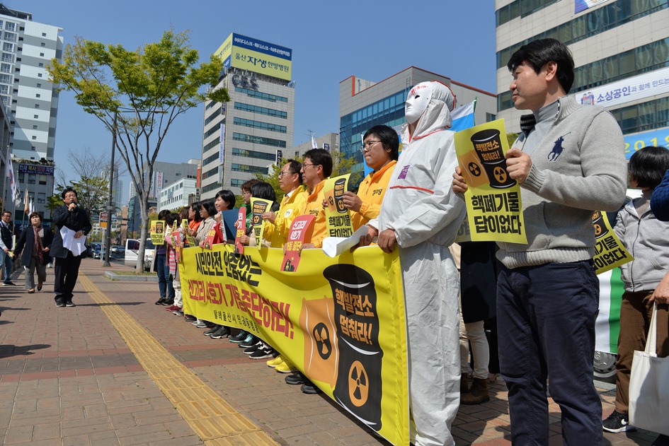 신고리 4호기 시험가동 반대 기자회견 및 차량퍼포먼스