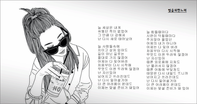 기주 - 다시 시작해