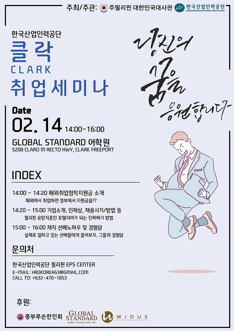 "클락 취업 세미나” 안내